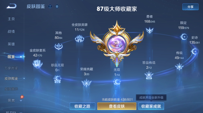 WZQM4425342王者荣耀账号详情图8