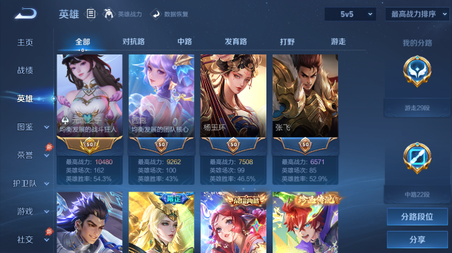 WZQM4426497王者荣耀账号详情图4 WZQM4426497王者荣耀账号详情图4