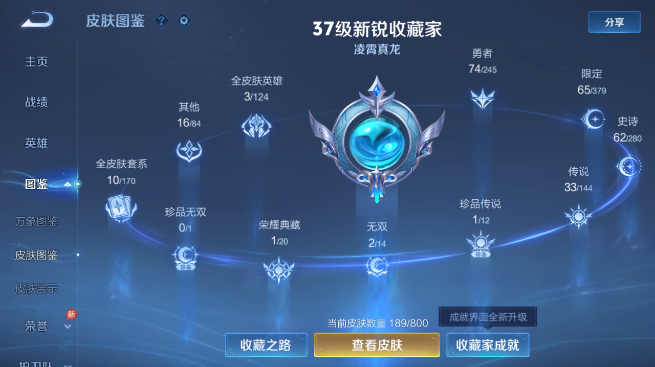WZQM4430189王者荣耀账号详情图7