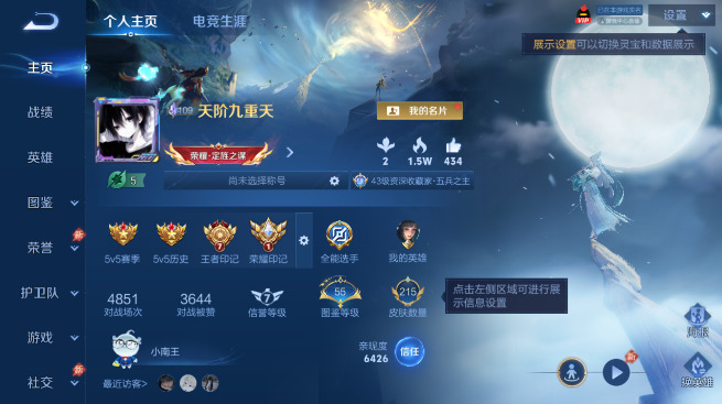WZQM4425049王者荣耀账号详情图2 WZQM4425049王者荣耀账号详情图2