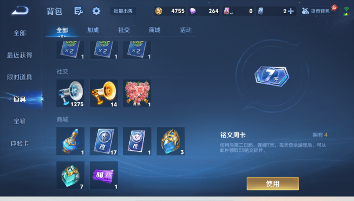 WZQM4426710王者荣耀账号详情图12 WZQM4426710王者荣耀账号详情图12