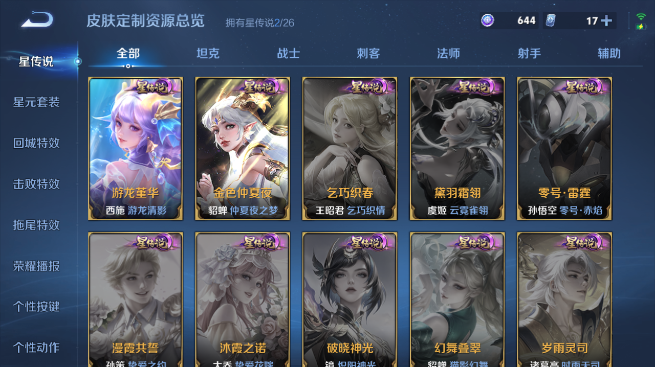 WZQM4426752王者荣耀账号详情图11 WZQM4426752王者荣耀账号详情图11