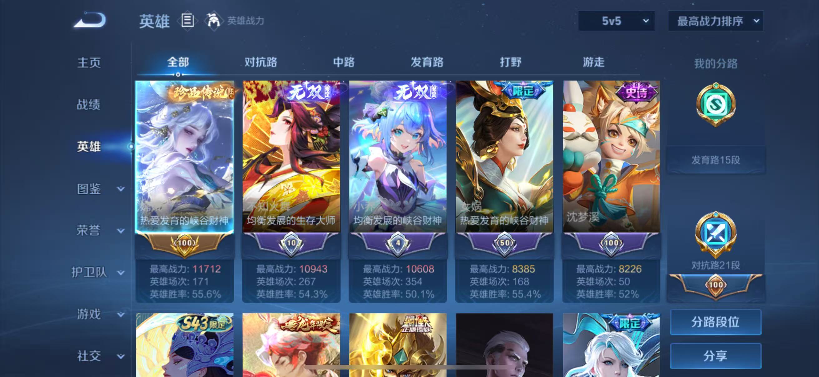WZQM4426618王者荣耀账号详情图4