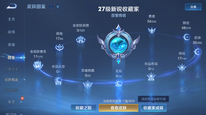WZQM4425104王者荣耀账号详情图7 WZQM4425104王者荣耀账号详情图7