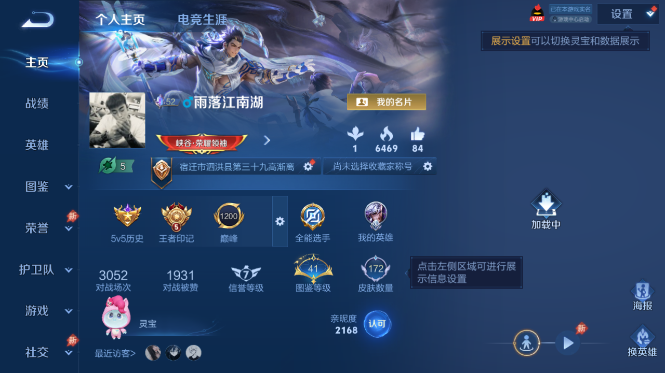 WZQM4425064王者荣耀账号详情图2 WZQM4425064王者荣耀账号详情图2