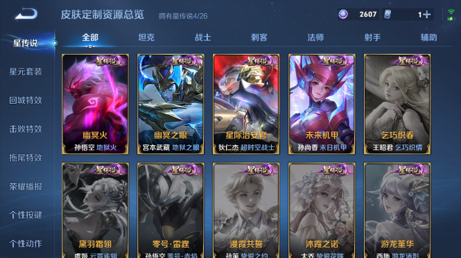 WZQM4442199王者荣耀账号详情图11 WZQM4442199王者荣耀账号详情图11
