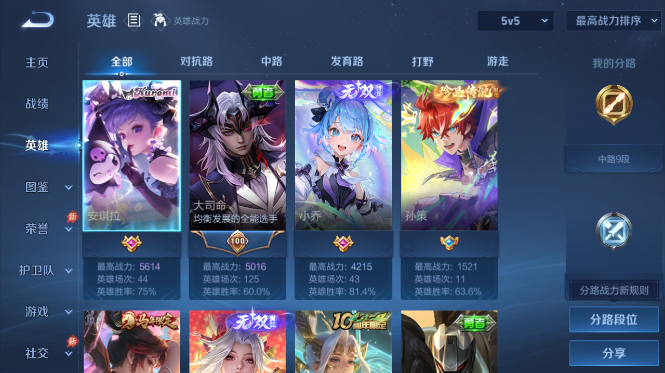 WZQM4426607王者荣耀账号详情图3 WZQM4426607王者荣耀账号详情图3