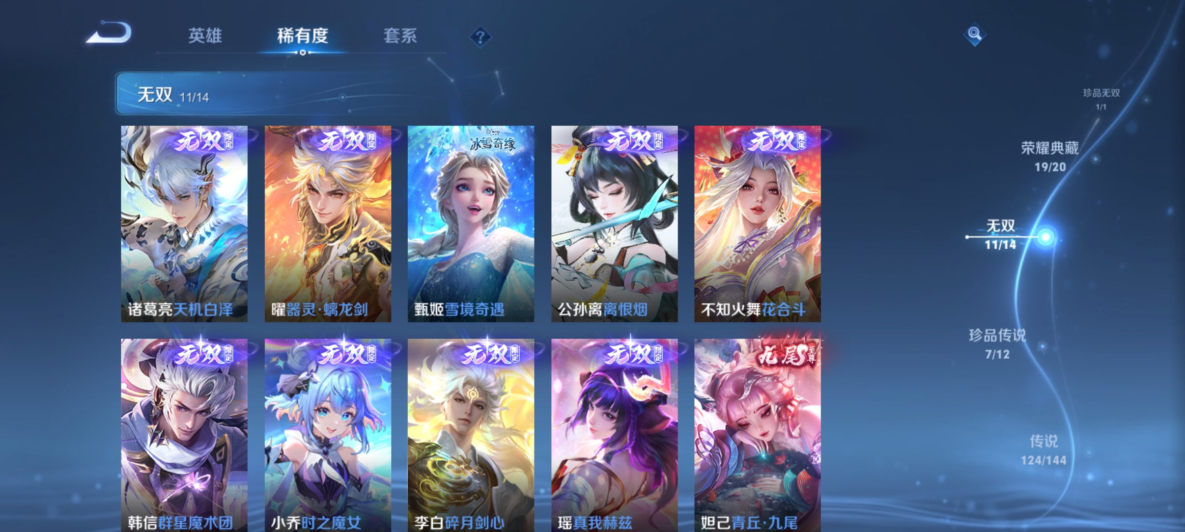 WZQM4429773王者荣耀账号详情图7 WZQM4429773王者荣耀账号详情图7