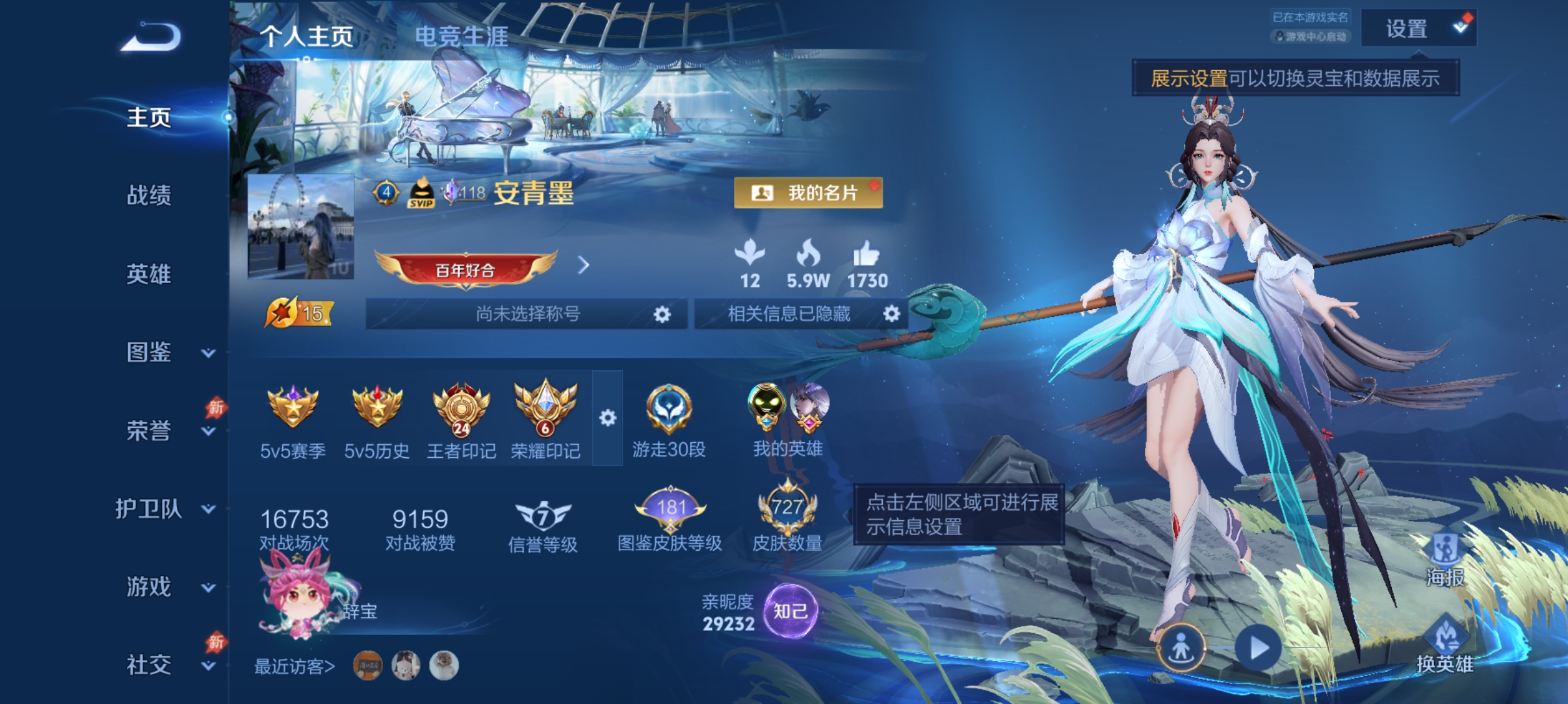 WZQM4429773王者荣耀账号详情图2 WZQM4429773王者荣耀账号详情图2