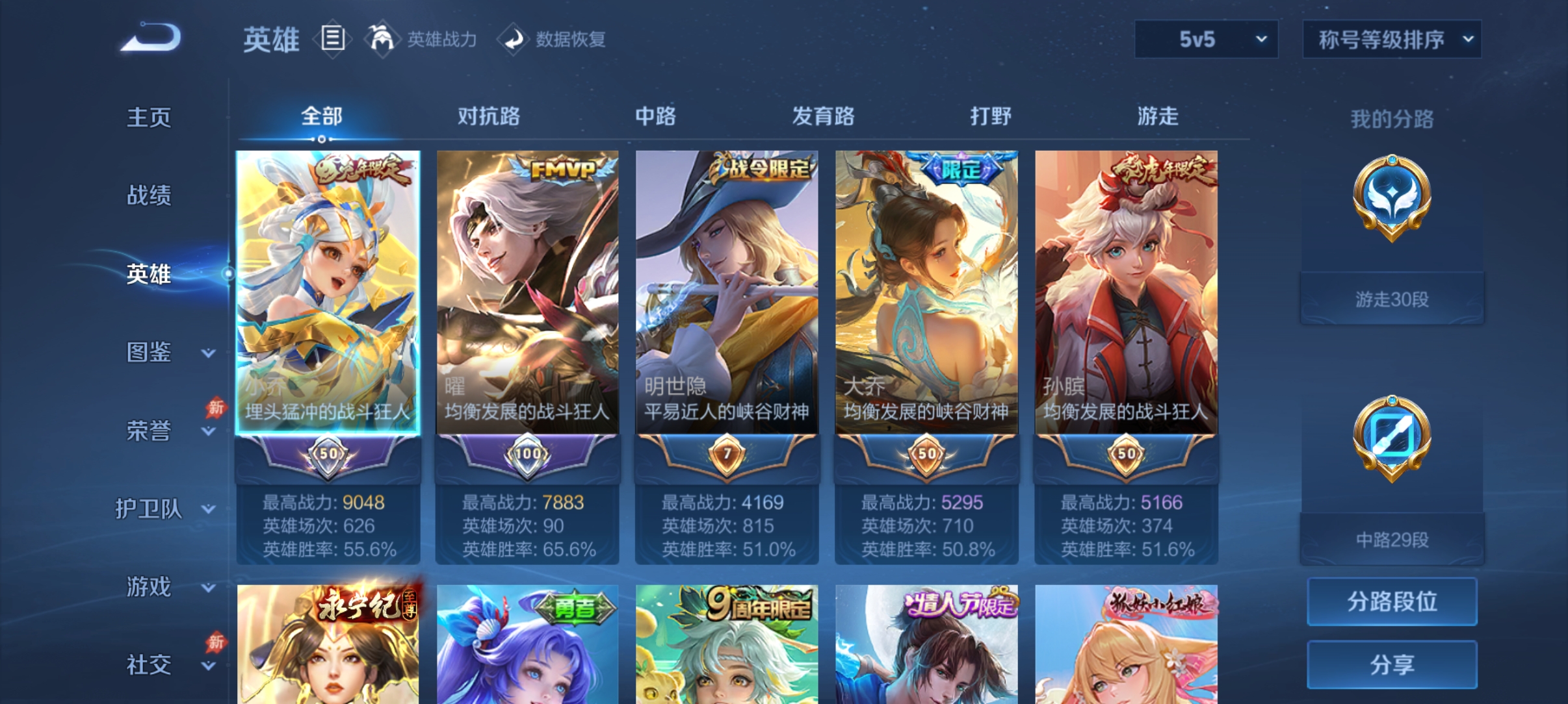 WZQM4429773王者荣耀账号详情图3 WZQM4429773王者荣耀账号详情图3