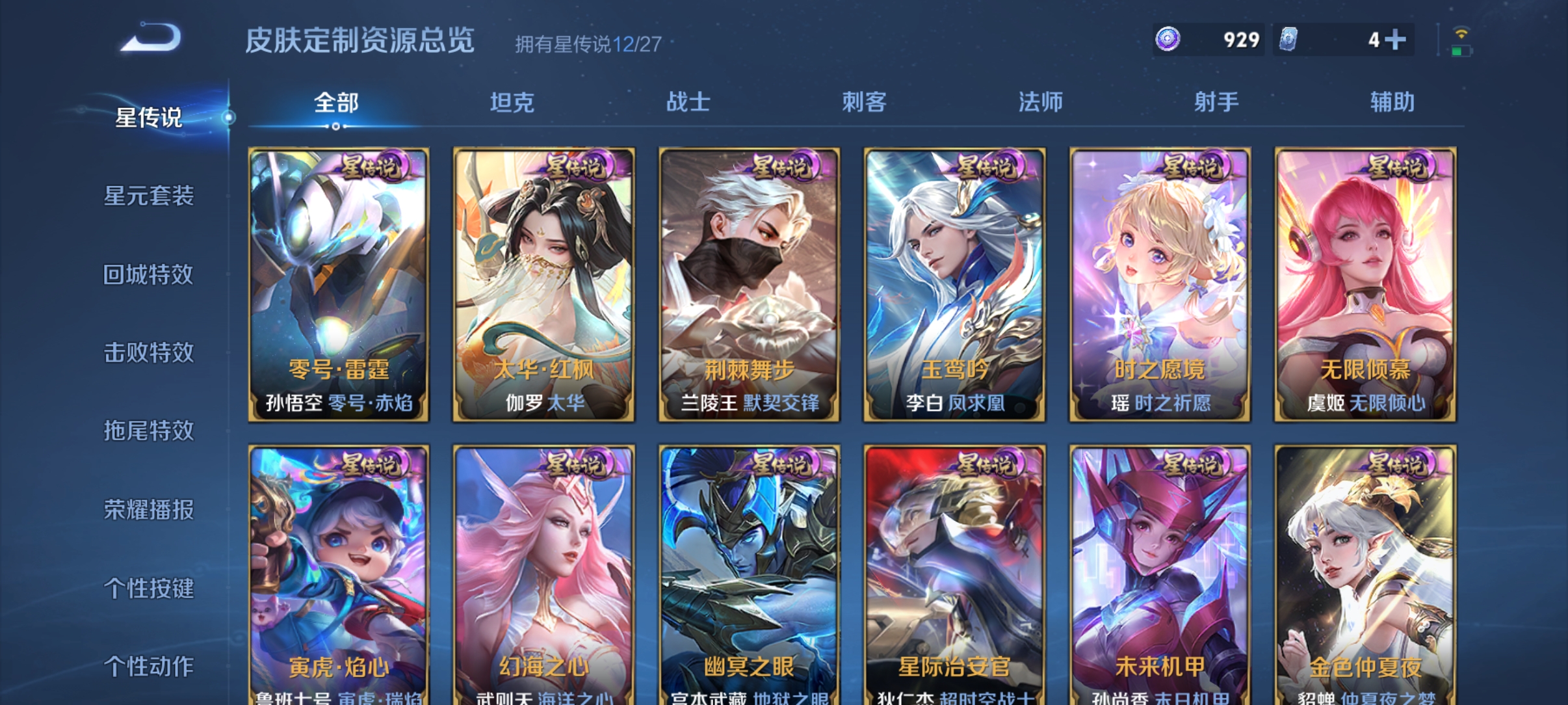 WZQM4429773王者荣耀账号详情图8 WZQM4429773王者荣耀账号详情图8
