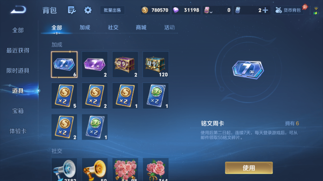WZQM4428403王者荣耀账号详情图11 WZQM4428403王者荣耀账号详情图11