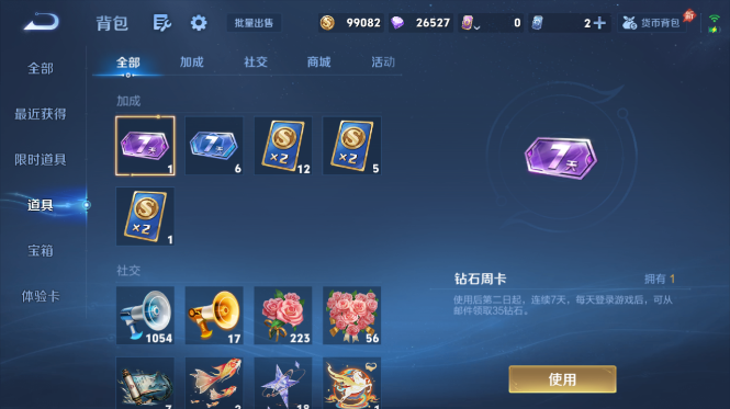 WZQM4428343王者荣耀账号详情图13 WZQM4428343王者荣耀账号详情图13