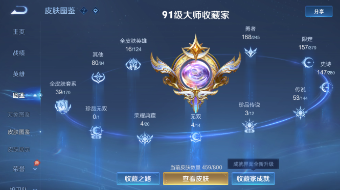WZQM4428320王者荣耀账号详情图8 WZQM4428320王者荣耀账号详情图8