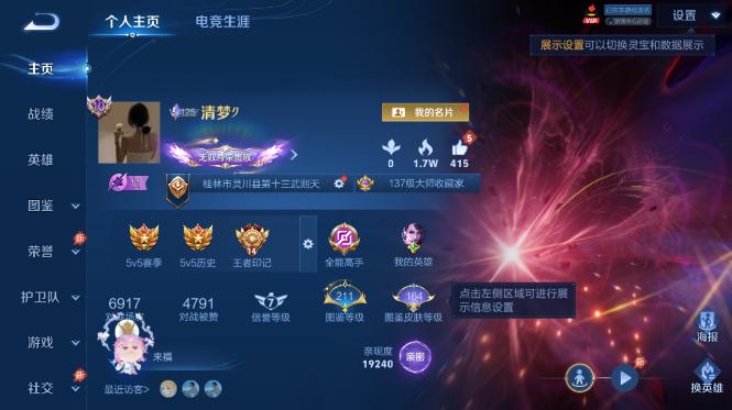 WZQM4428342王者荣耀账号详情图2 WZQM4428342王者荣耀账号详情图2