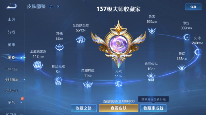 WZQM4428342王者荣耀账号详情图9 WZQM4428342王者荣耀账号详情图9