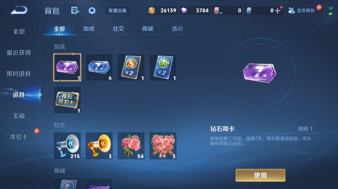 WZQM4430204王者荣耀账号详情图9