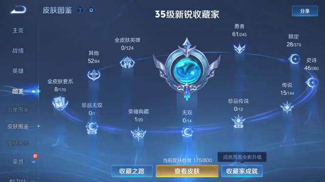 WZQM4430204王者荣耀账号详情图5