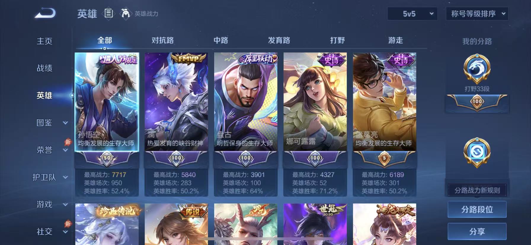 WZQM4426670王者荣耀账号详情图3