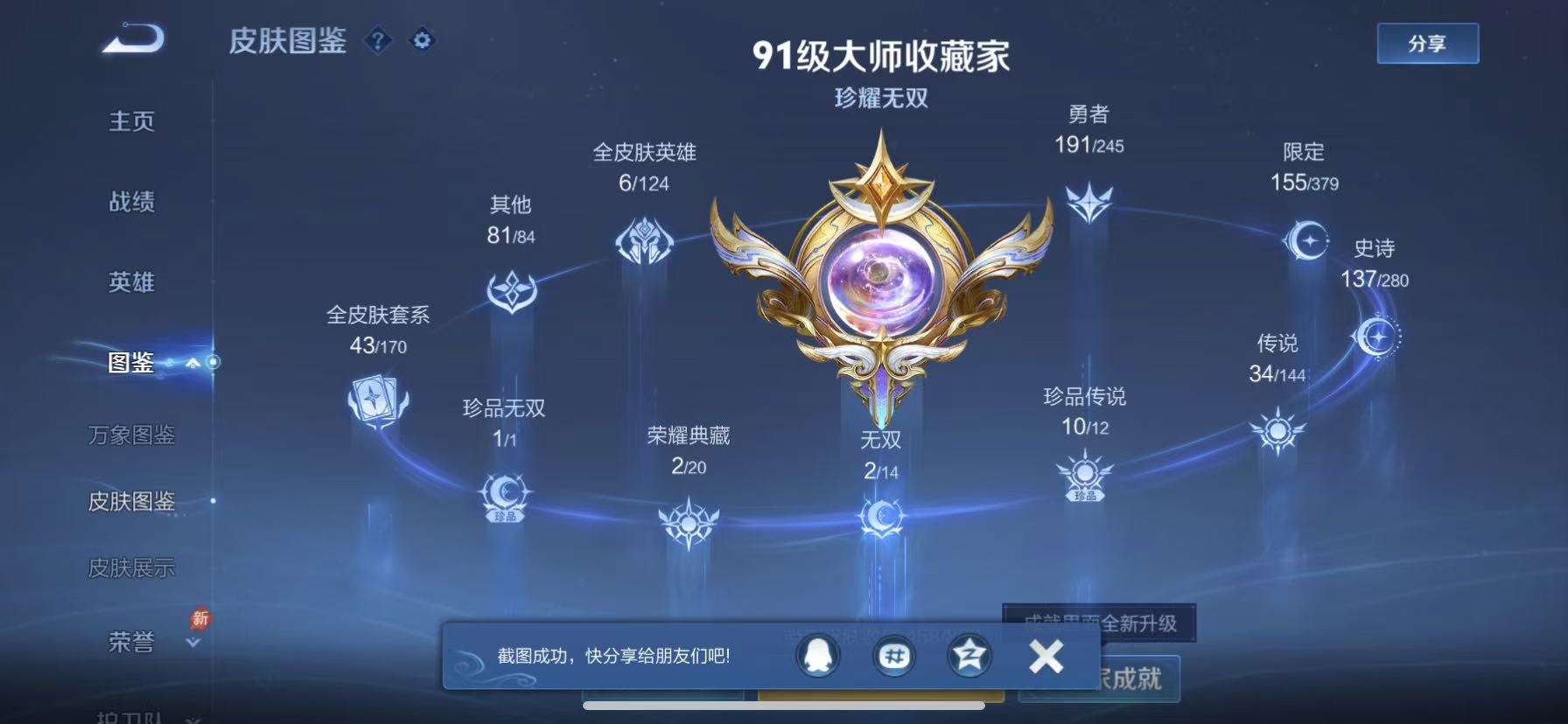 WZQM4426670王者荣耀账号详情图4