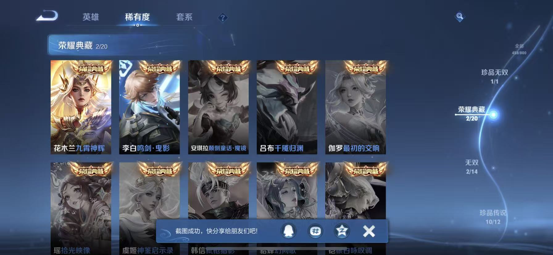 WZQM4426670王者荣耀账号详情图6