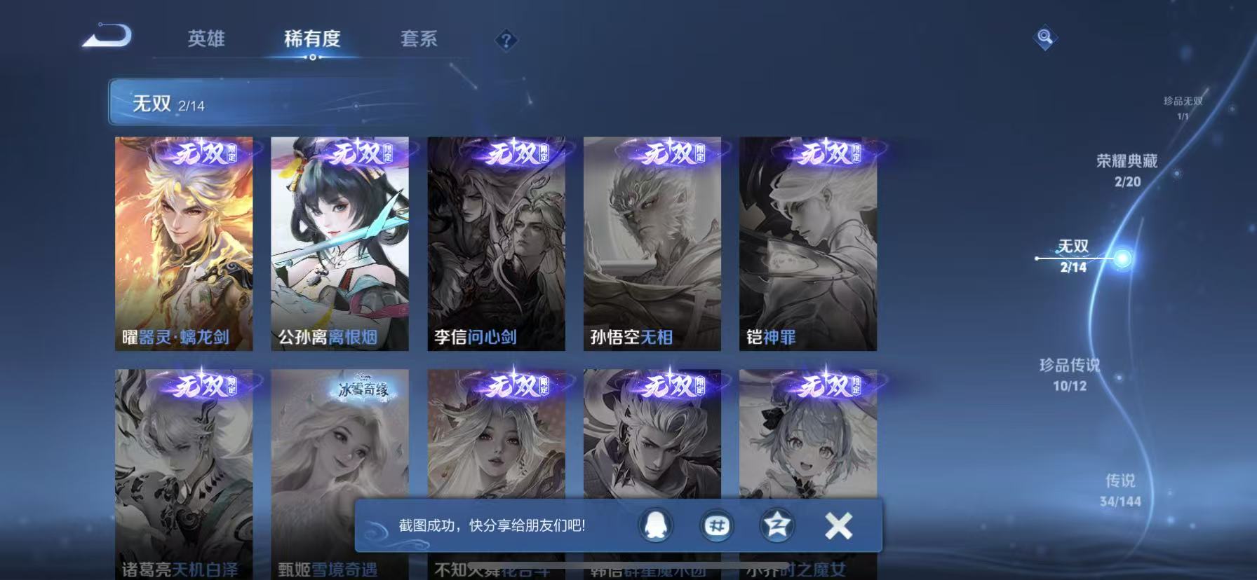 WZQM4426670王者荣耀账号详情图7
