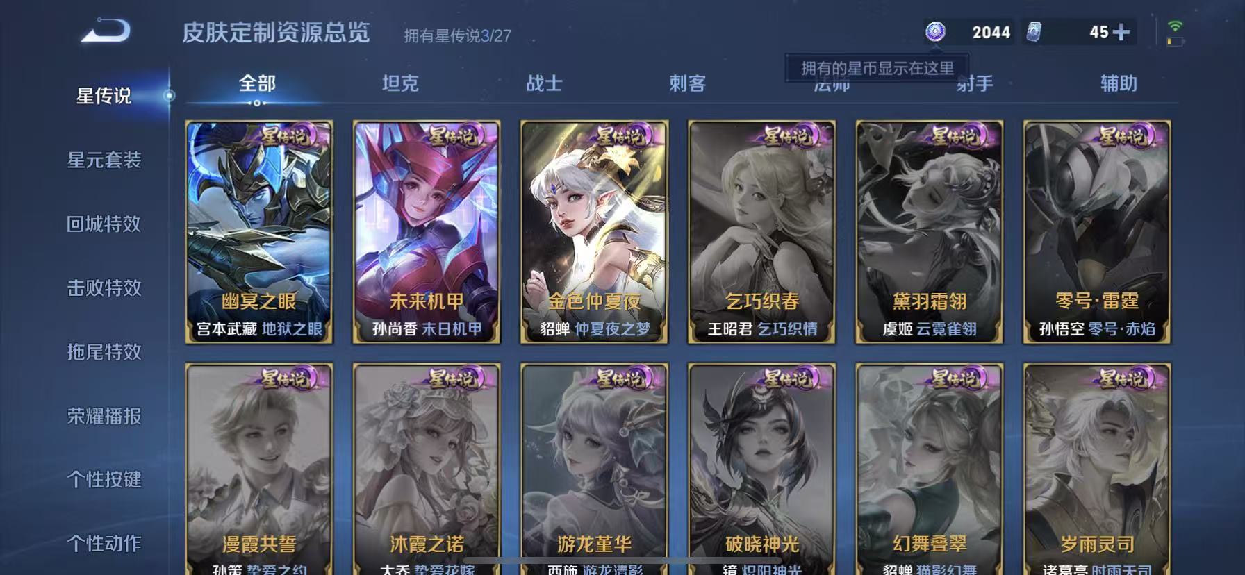 WZQM4426670王者荣耀账号详情图8