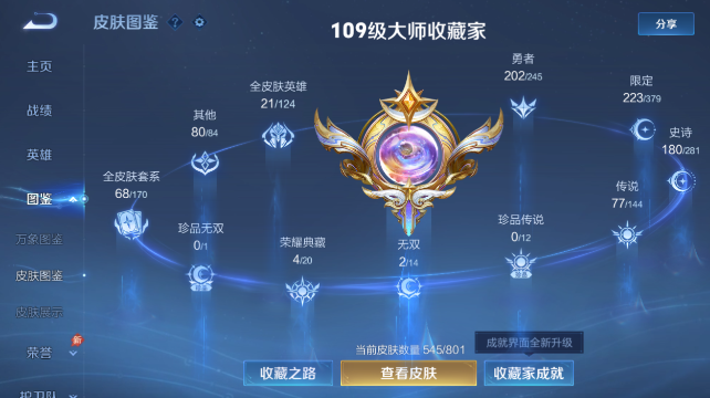 WZQM4428267王者荣耀账号详情图8 WZQM4428267王者荣耀账号详情图8