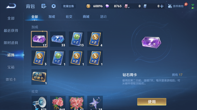 WZQM4428267王者荣耀账号详情图13 WZQM4428267王者荣耀账号详情图13