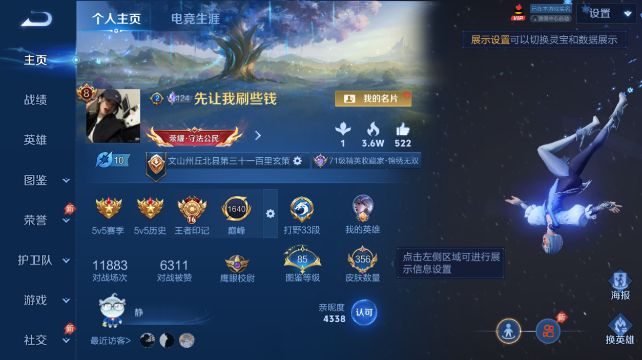 WZQM4428296王者荣耀账号详情图2 WZQM4428296王者荣耀账号详情图2