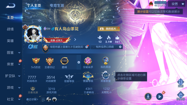 WZQM4430361王者荣耀账号详情图2 WZQM4430361王者荣耀账号详情图2