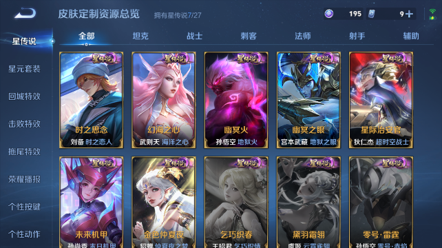 WZQM4430361王者荣耀账号详情图9 WZQM4430361王者荣耀账号详情图9
