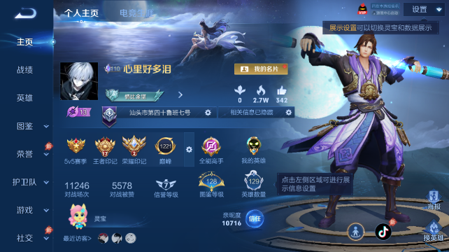 WZQM4430371王者荣耀账号详情图2 WZQM4430371王者荣耀账号详情图2