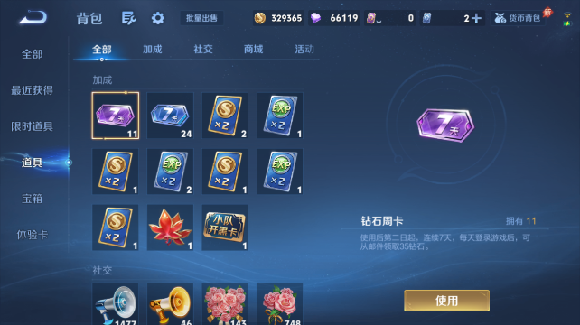 WZQM4430371王者荣耀账号详情图14 WZQM4430371王者荣耀账号详情图14
