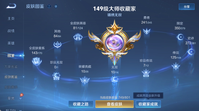 WZQM4431833王者荣耀账号详情图4 WZQM4431833王者荣耀账号详情图4