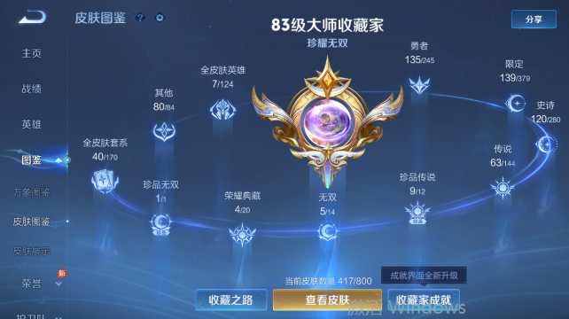 WZQM4431818王者荣耀账号详情图9 WZQM4431818王者荣耀账号详情图9
