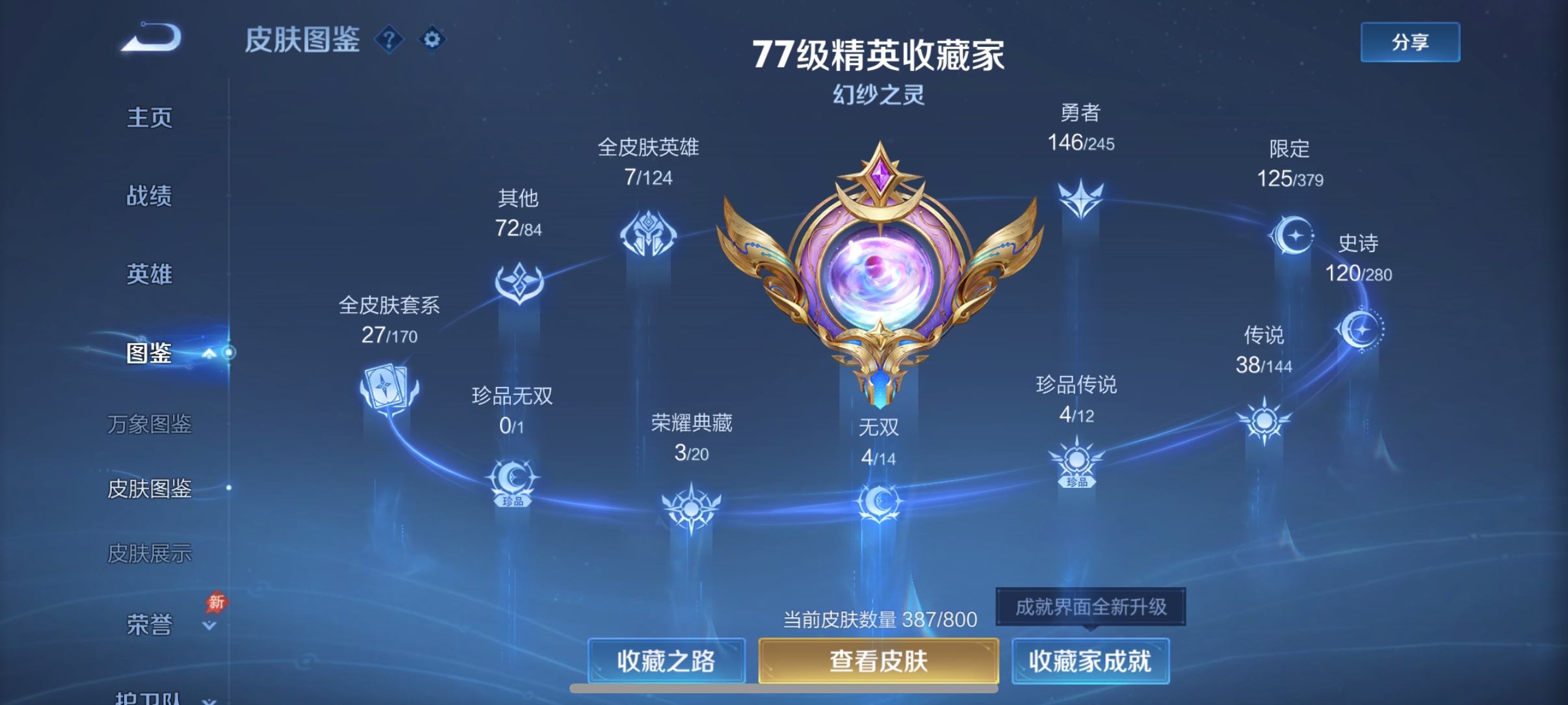 WZQM4431903王者荣耀账号详情图6 WZQM4431903王者荣耀账号详情图6