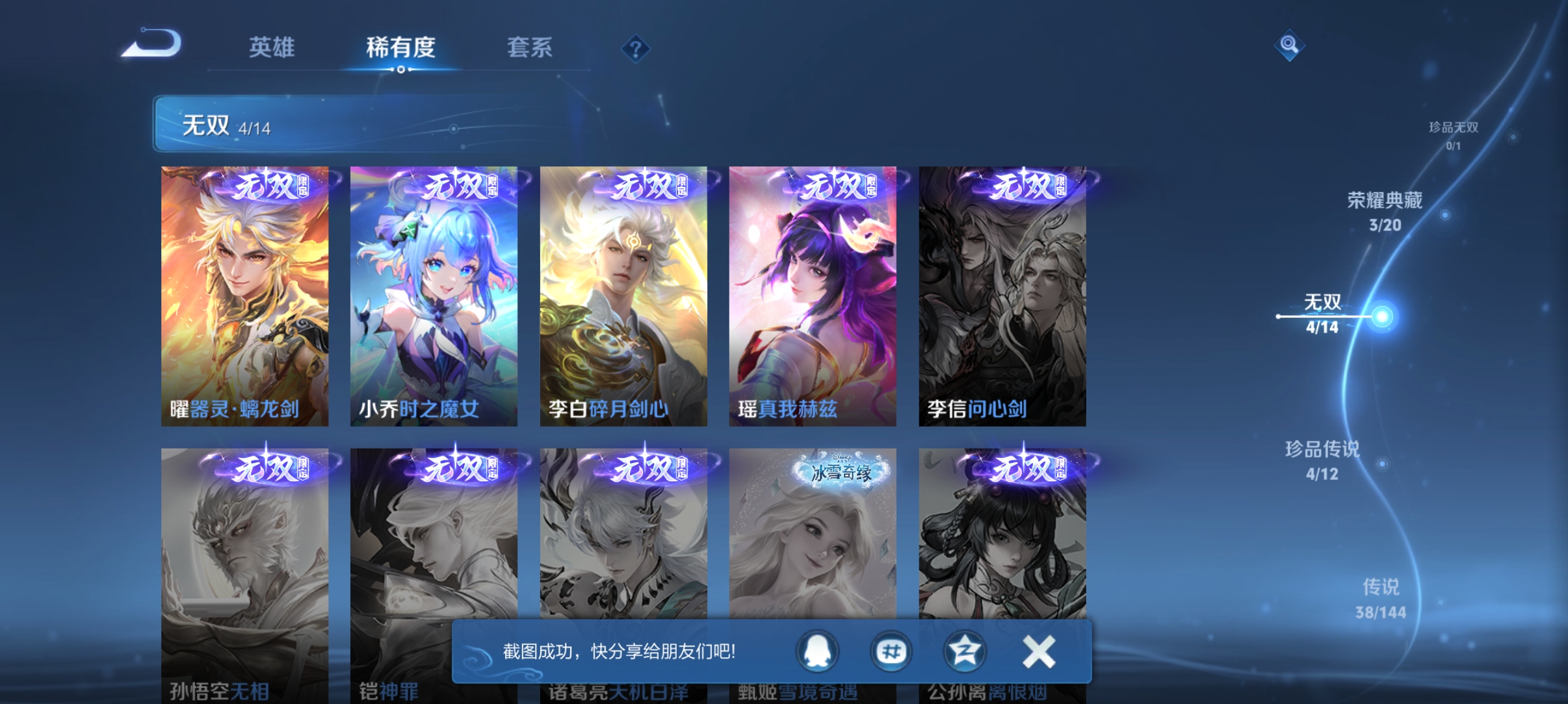 WZQM4431903王者荣耀账号详情图8 WZQM4431903王者荣耀账号详情图8