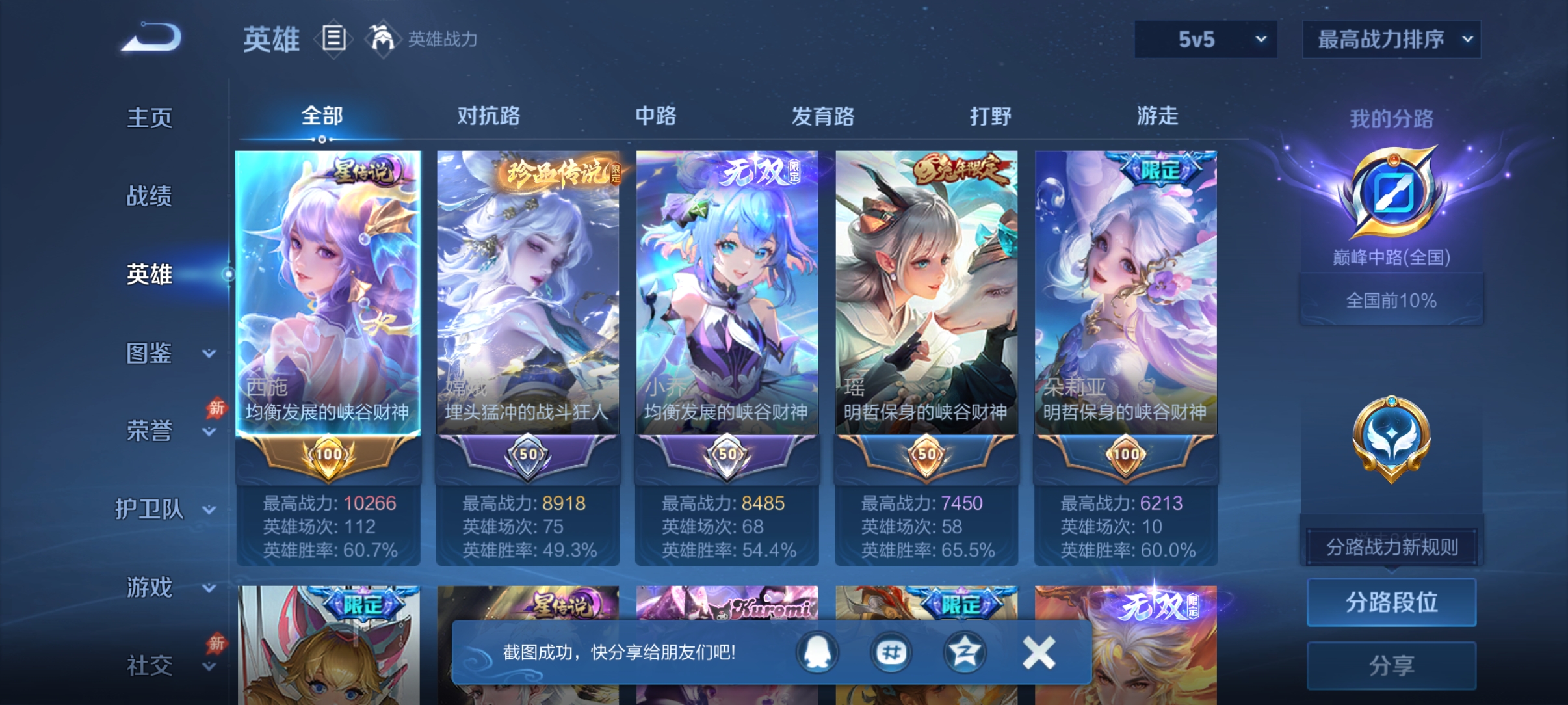 WZQM4431903王者荣耀账号详情图3 WZQM4431903王者荣耀账号详情图3