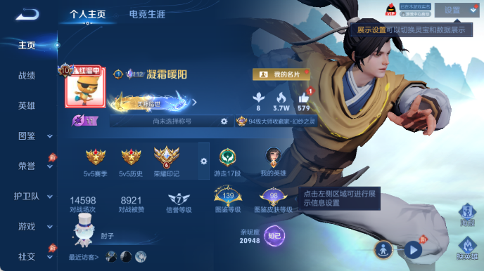 WZQM4434358王者荣耀账号详情图2 WZQM4434358王者荣耀账号详情图2