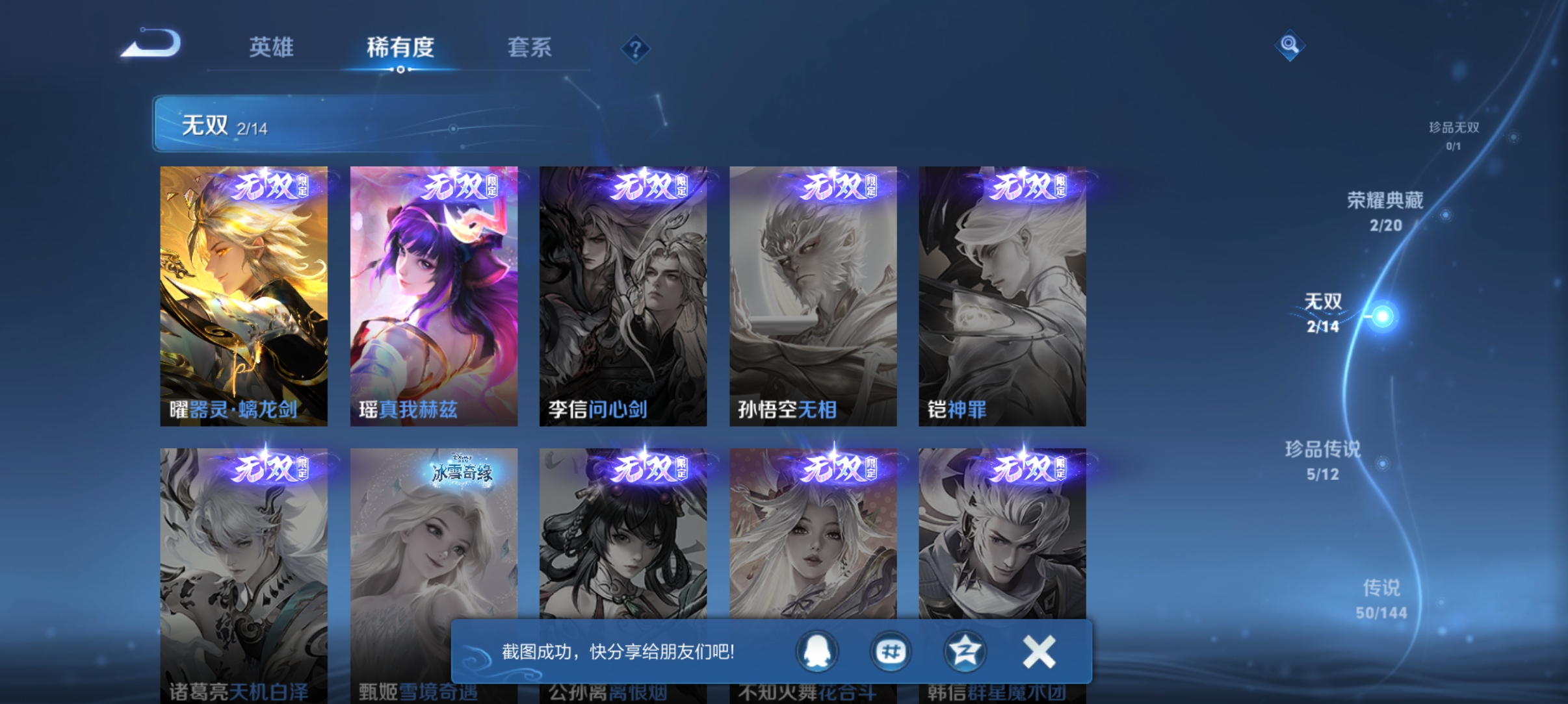 WZQM4434355王者荣耀账号详情图13 WZQM4434355王者荣耀账号详情图13