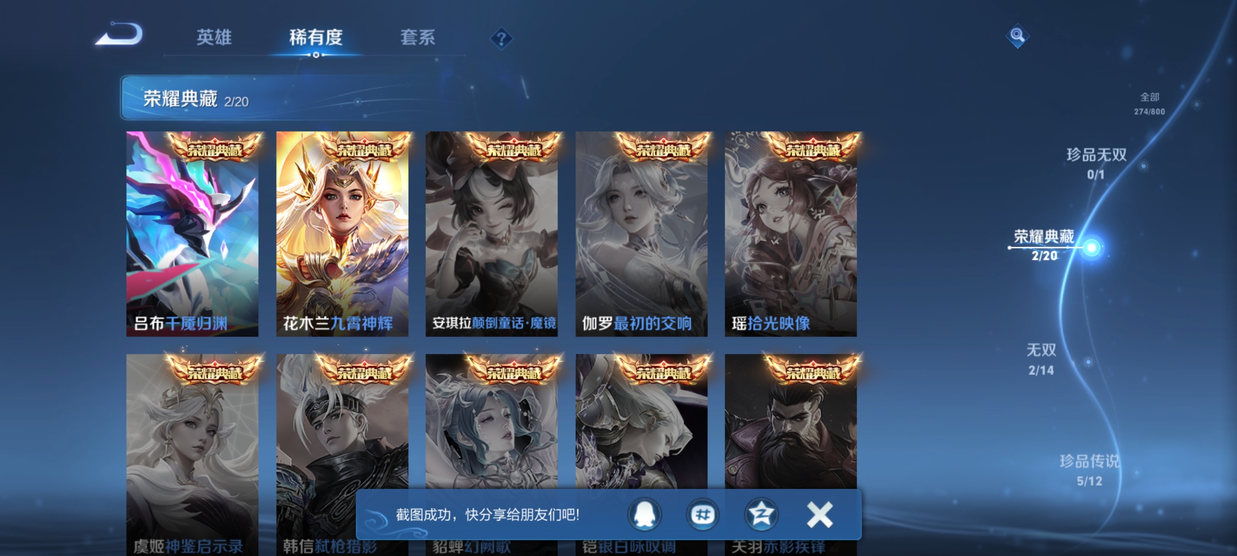 WZQM4434355王者荣耀账号详情图14 WZQM4434355王者荣耀账号详情图14