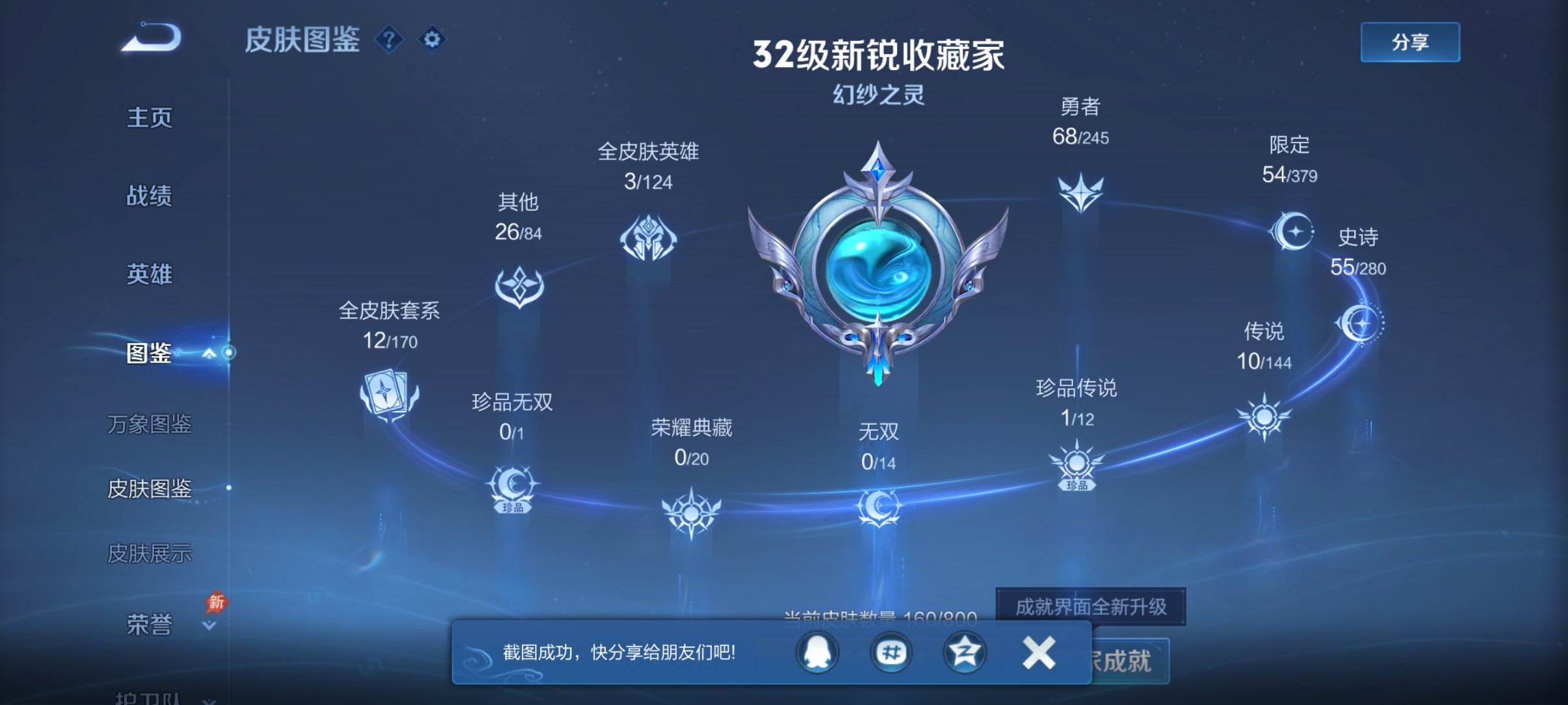WZQM4434180王者荣耀账号详情图5 WZQM4434180王者荣耀账号详情图5