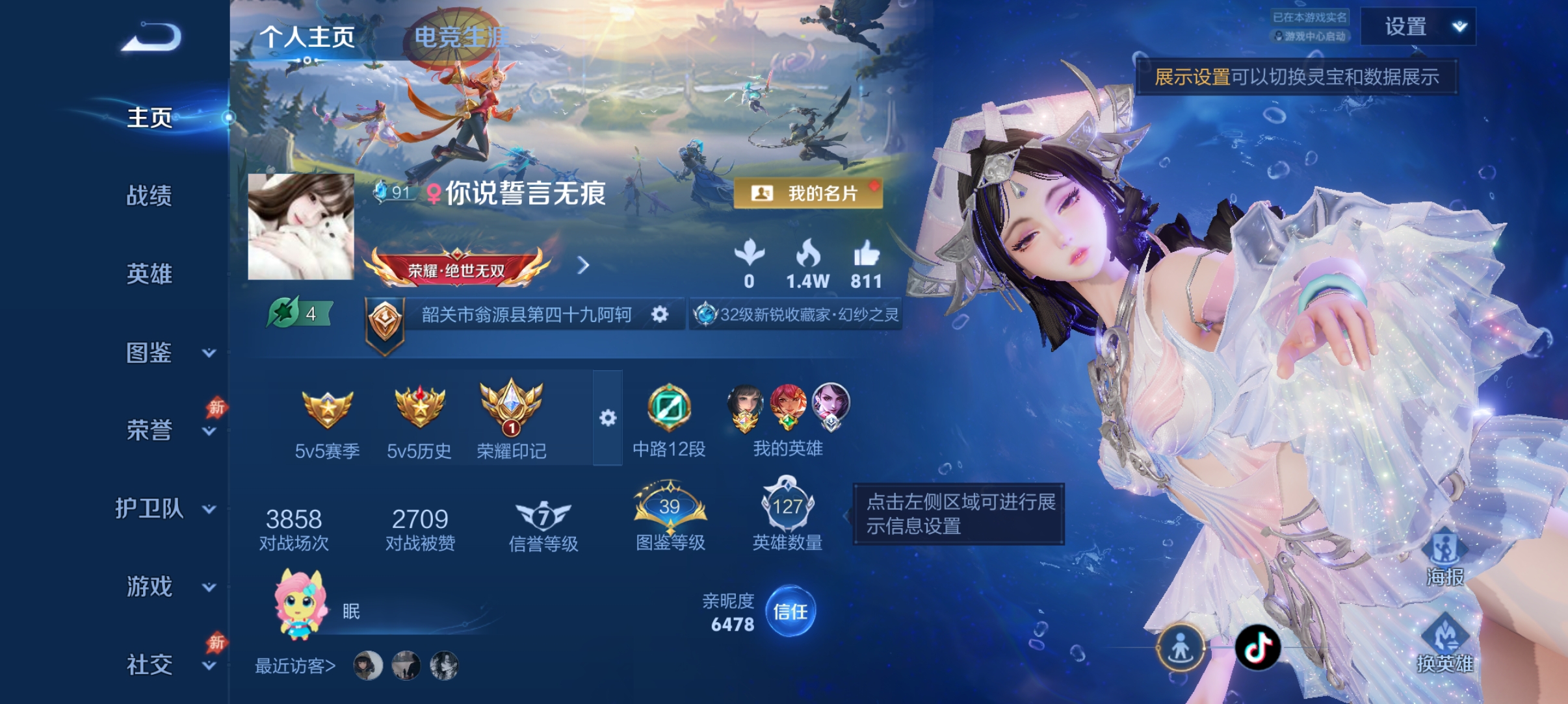 WZQM4434180王者荣耀账号详情图3 WZQM4434180王者荣耀账号详情图3
