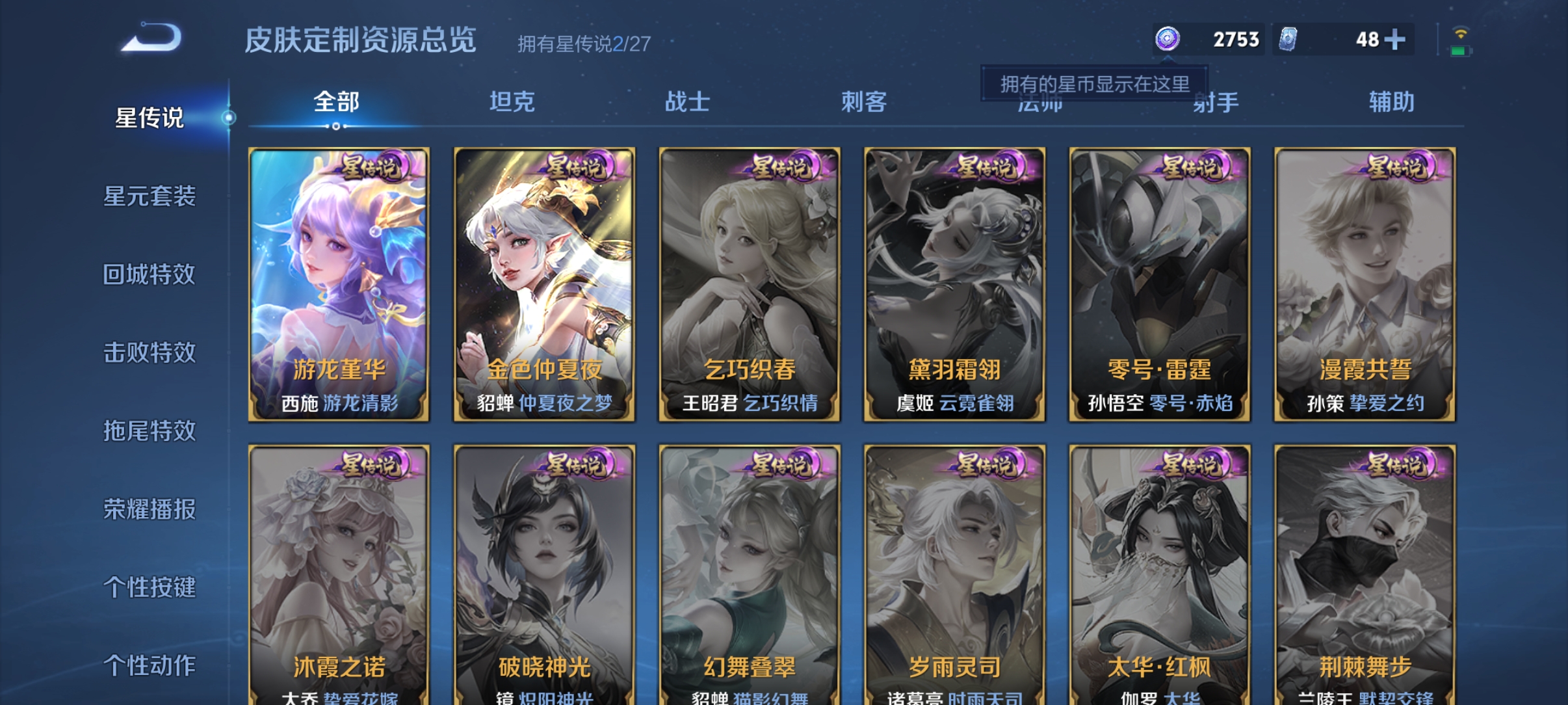 WZQM4434180王者荣耀账号详情图7 WZQM4434180王者荣耀账号详情图7