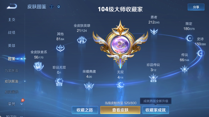 WZQM4434198王者荣耀账号详情图7 WZQM4434198王者荣耀账号详情图7