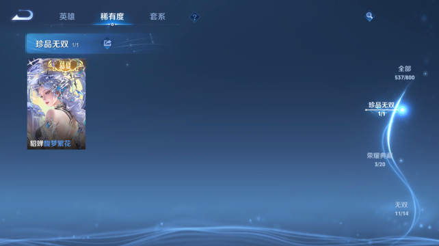 WZQM4434294王者荣耀账号详情图13