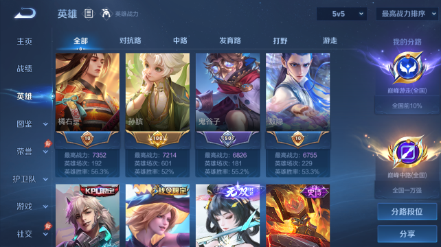 WZQM4434294王者荣耀账号详情图7