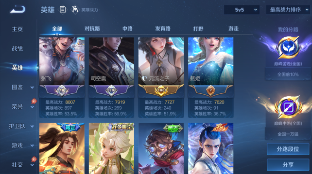 WZQM4434294王者荣耀账号详情图6