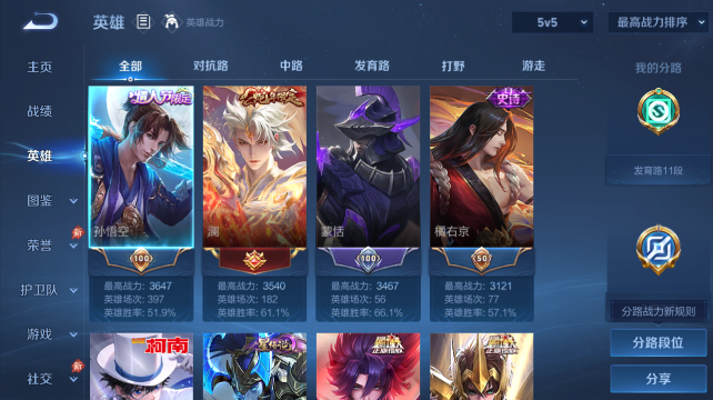 WZQM4432885王者荣耀账号详情图3